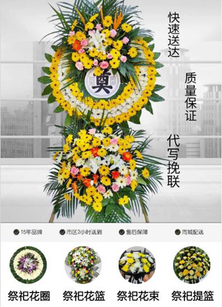 山东青岛黄岛区海青镇后显沟村花圈代送